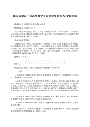 陕西省建设工程高质量安全系统监督总站56文件资料.docx