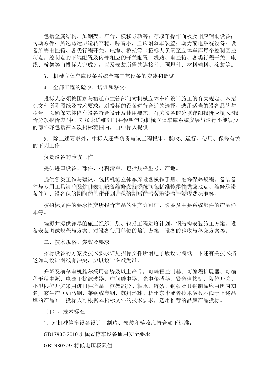 立体车库技术全参数及要求DOC.docx_第2页