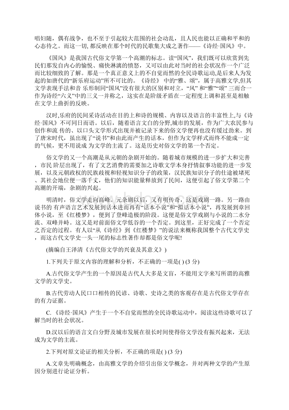 黑龙江省哈尔滨市第三中学届高三下学期第一次调研考试语文试题 Word版含答案Word文件下载.docx_第2页