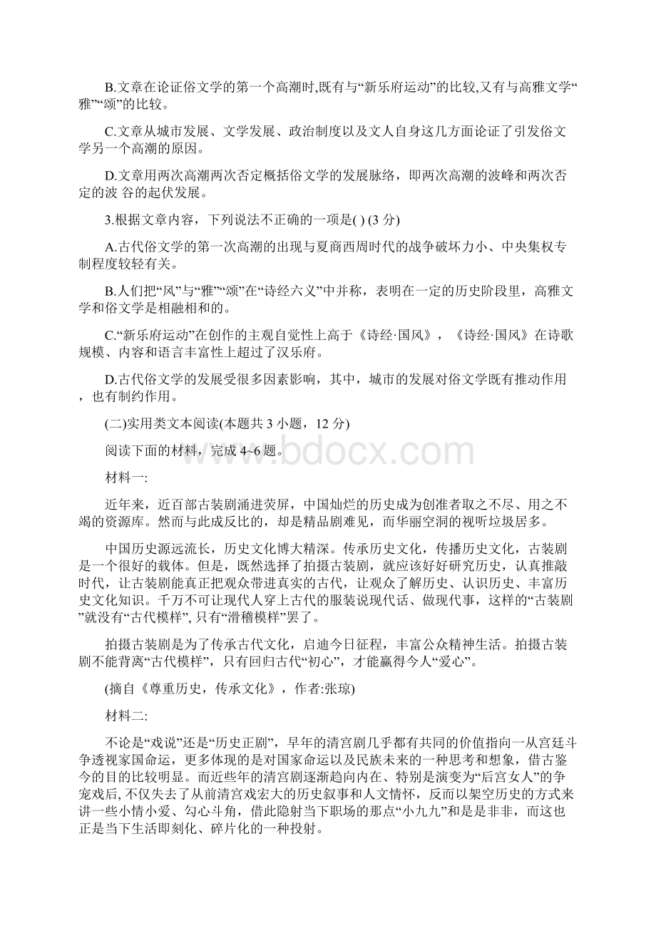 黑龙江省哈尔滨市第三中学届高三下学期第一次调研考试语文试题 Word版含答案Word文件下载.docx_第3页