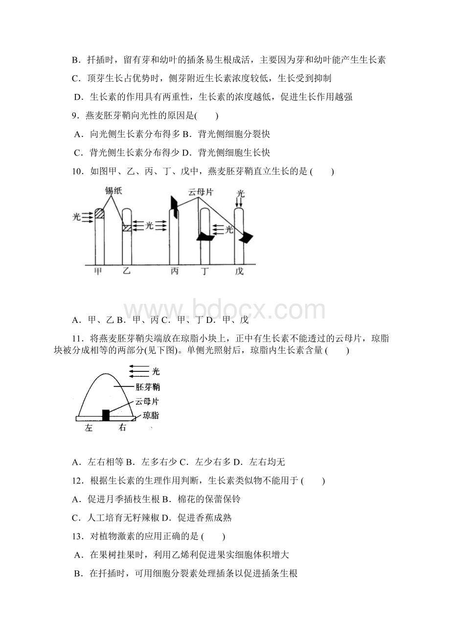 吉林省白城市学年高二上学期期末考试生物试题二.docx_第3页