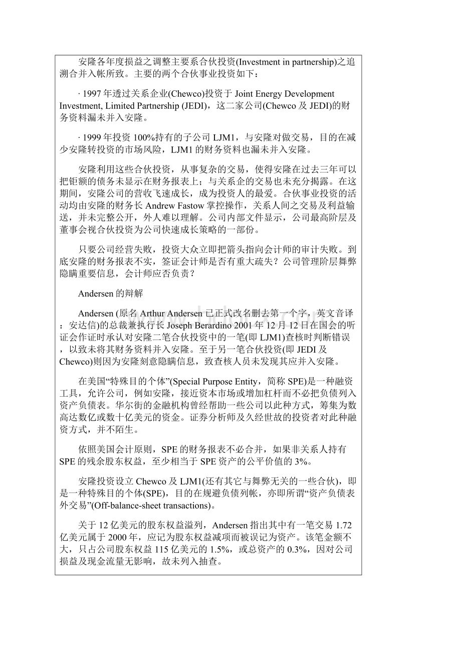 美国安隆破产事件引发的会计.docx_第3页