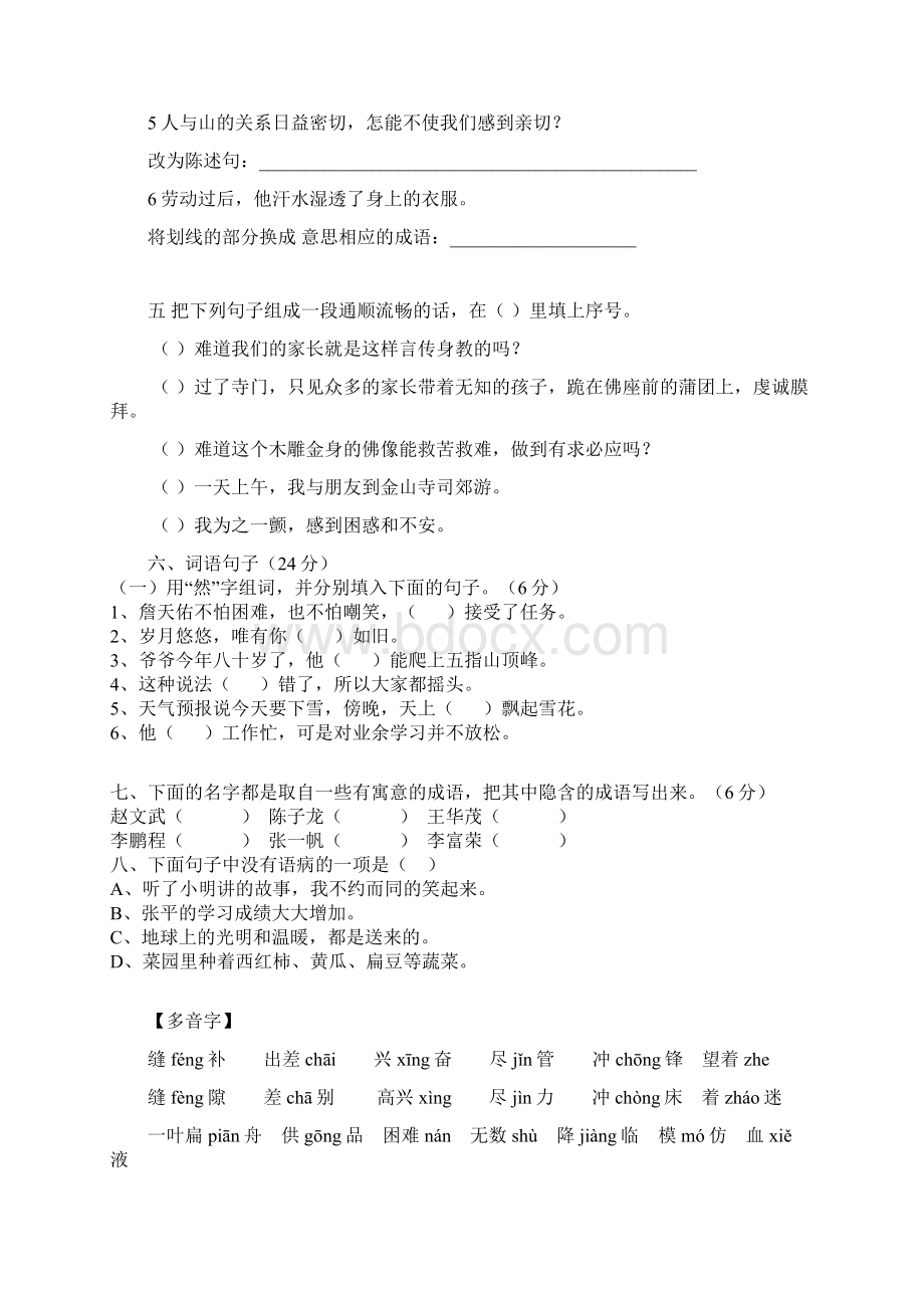 人教版六年级语文上册期中考试复习和试题汇编文档格式.docx_第3页