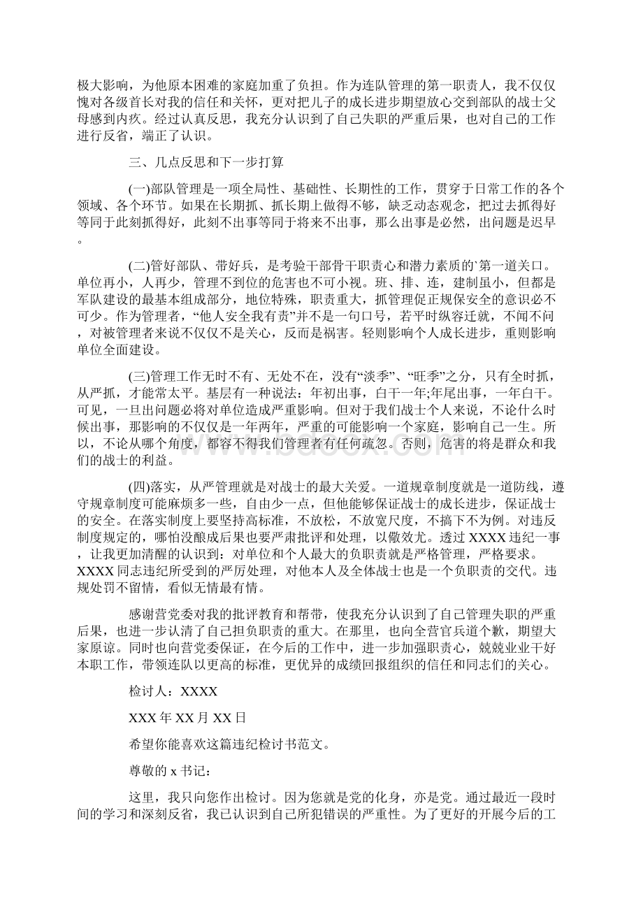 违纪检讨书详细7篇检讨书最新Word格式文档下载.docx_第2页