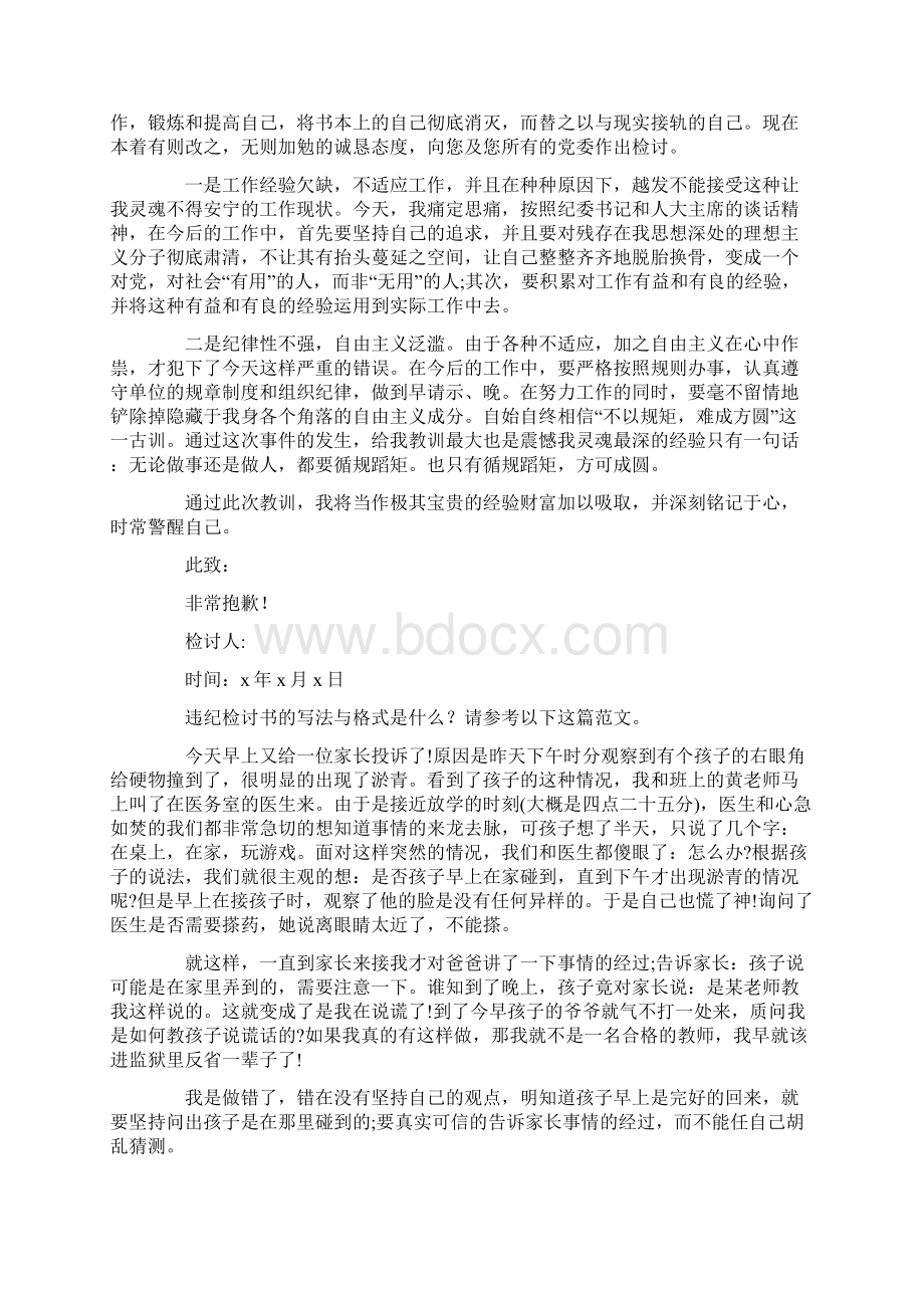 违纪检讨书详细7篇检讨书最新Word格式文档下载.docx_第3页