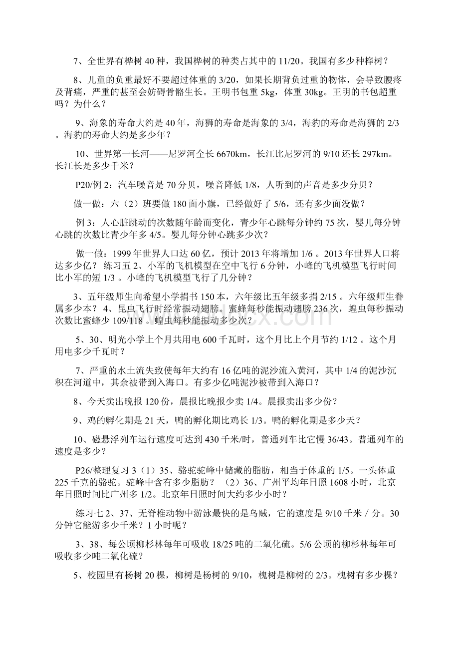 六年级数学上册应用题.docx_第2页