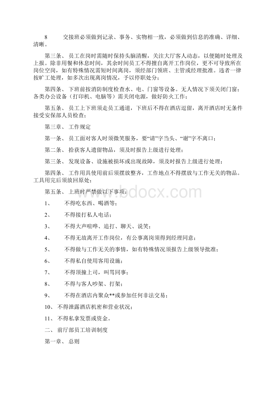 前厅部精细化管理Word文档下载推荐.docx_第2页