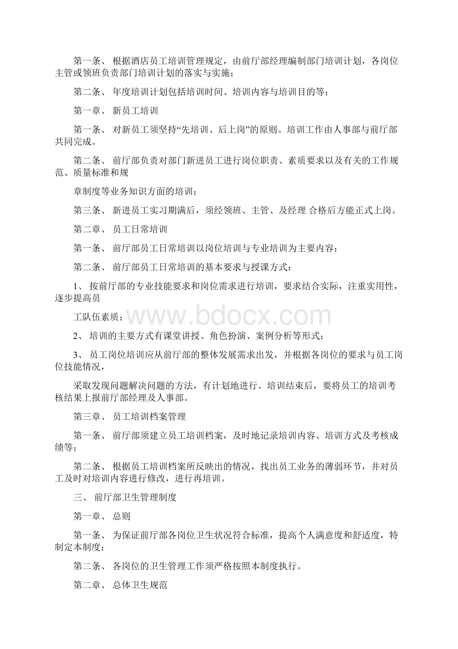 前厅部精细化管理Word文档下载推荐.docx_第3页