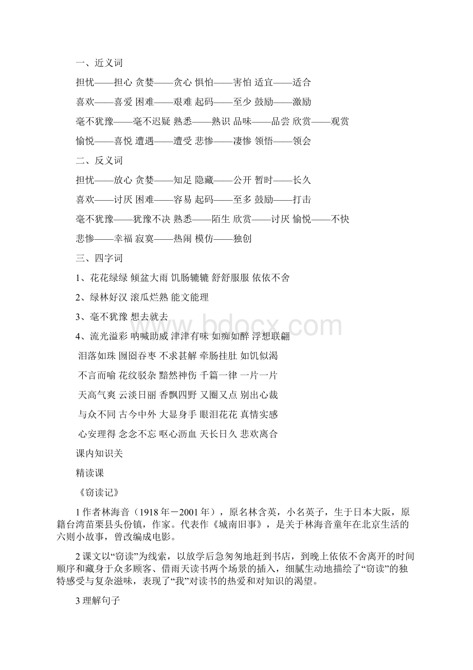 人教版语文五年级上册复习资料完整版.docx_第2页