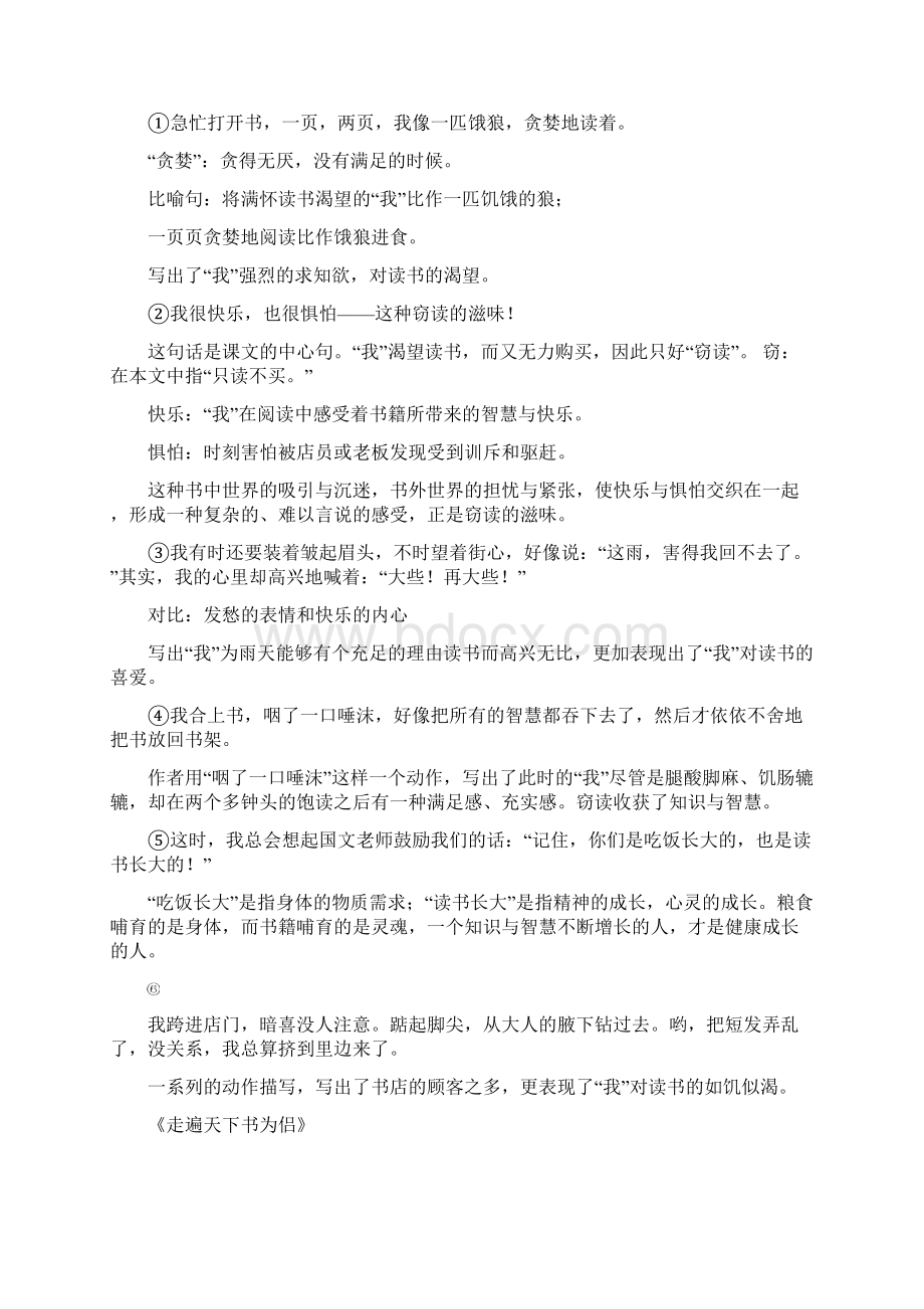 人教版语文五年级上册复习资料完整版.docx_第3页