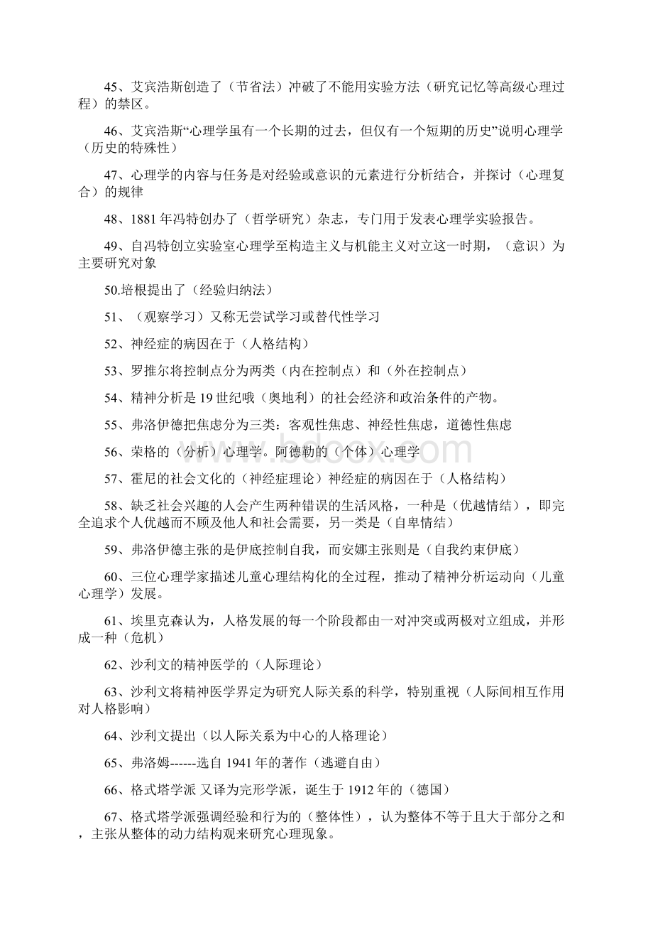 心理评估与测量 和西方心理学史 练习题.docx_第3页