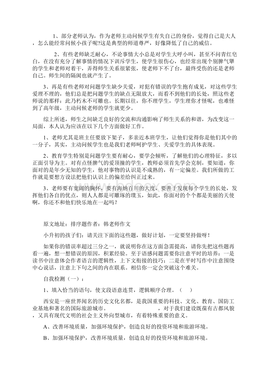 水调歌头练习.docx_第2页