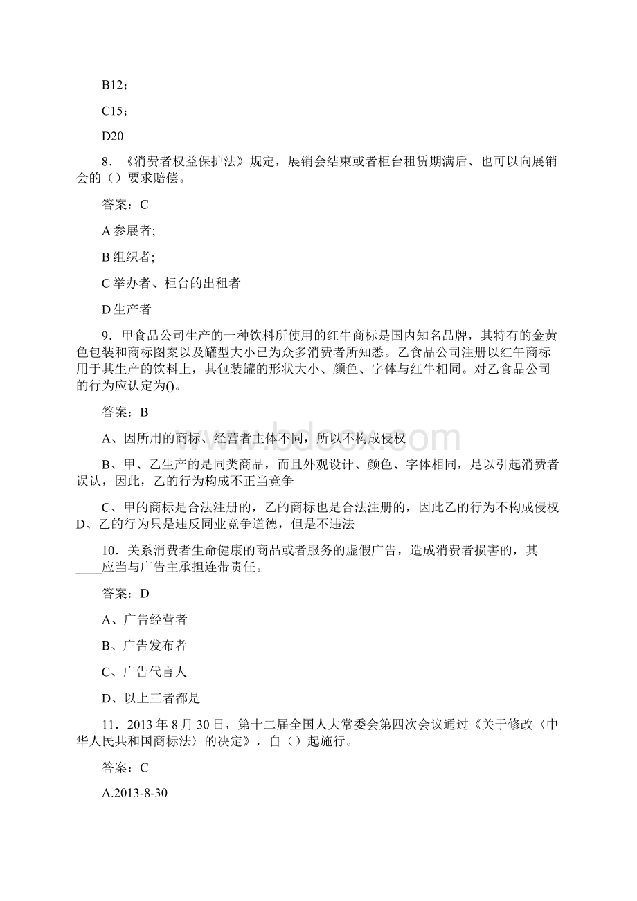 执法证工商考试题BB含参考答文档格式.docx_第3页