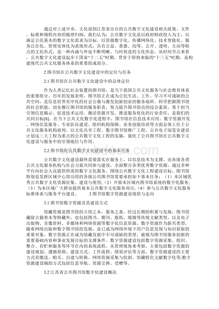 公共数字文化发展背景下的图书馆数字资源建设.docx_第2页