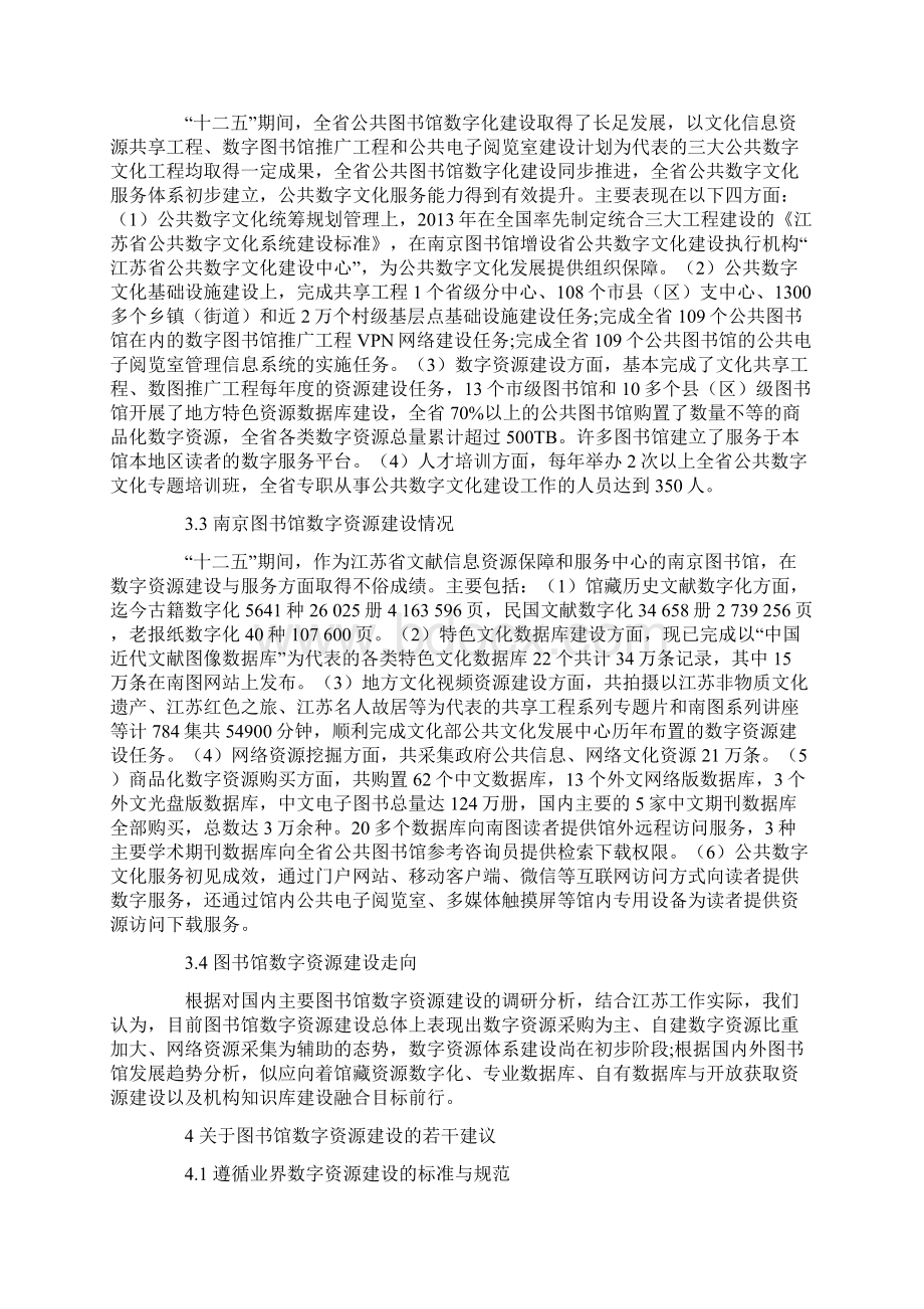 公共数字文化发展背景下的图书馆数字资源建设Word下载.docx_第3页