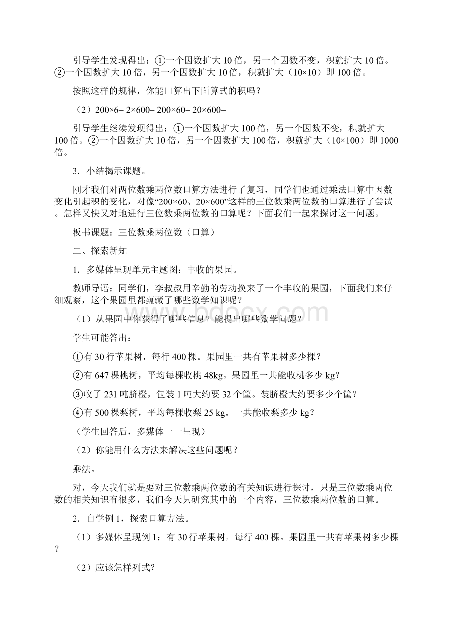 四年级上册数学教案第四单元导学案西师版Word下载.docx_第2页