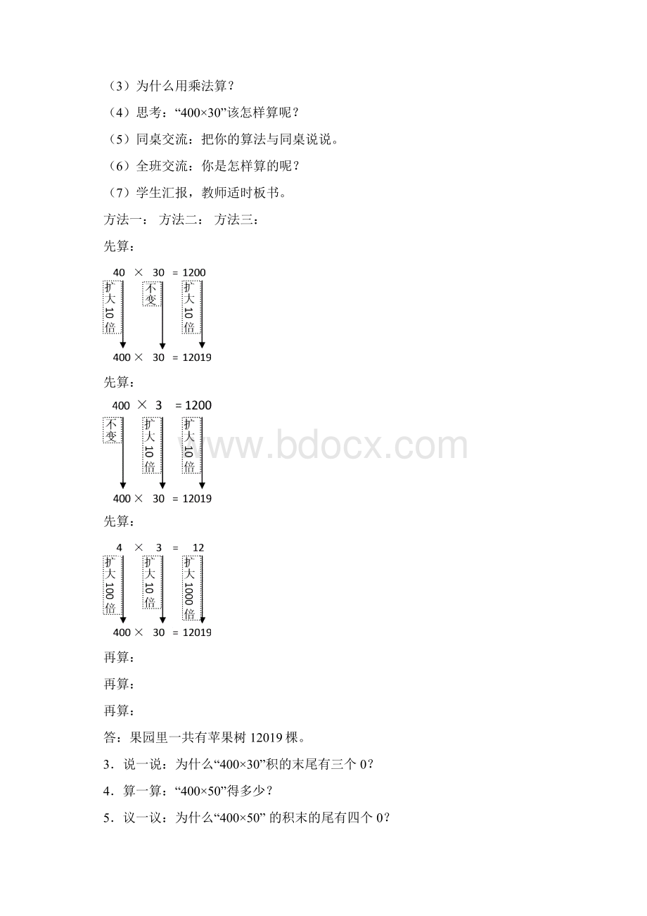 四年级上册数学教案第四单元导学案西师版Word下载.docx_第3页