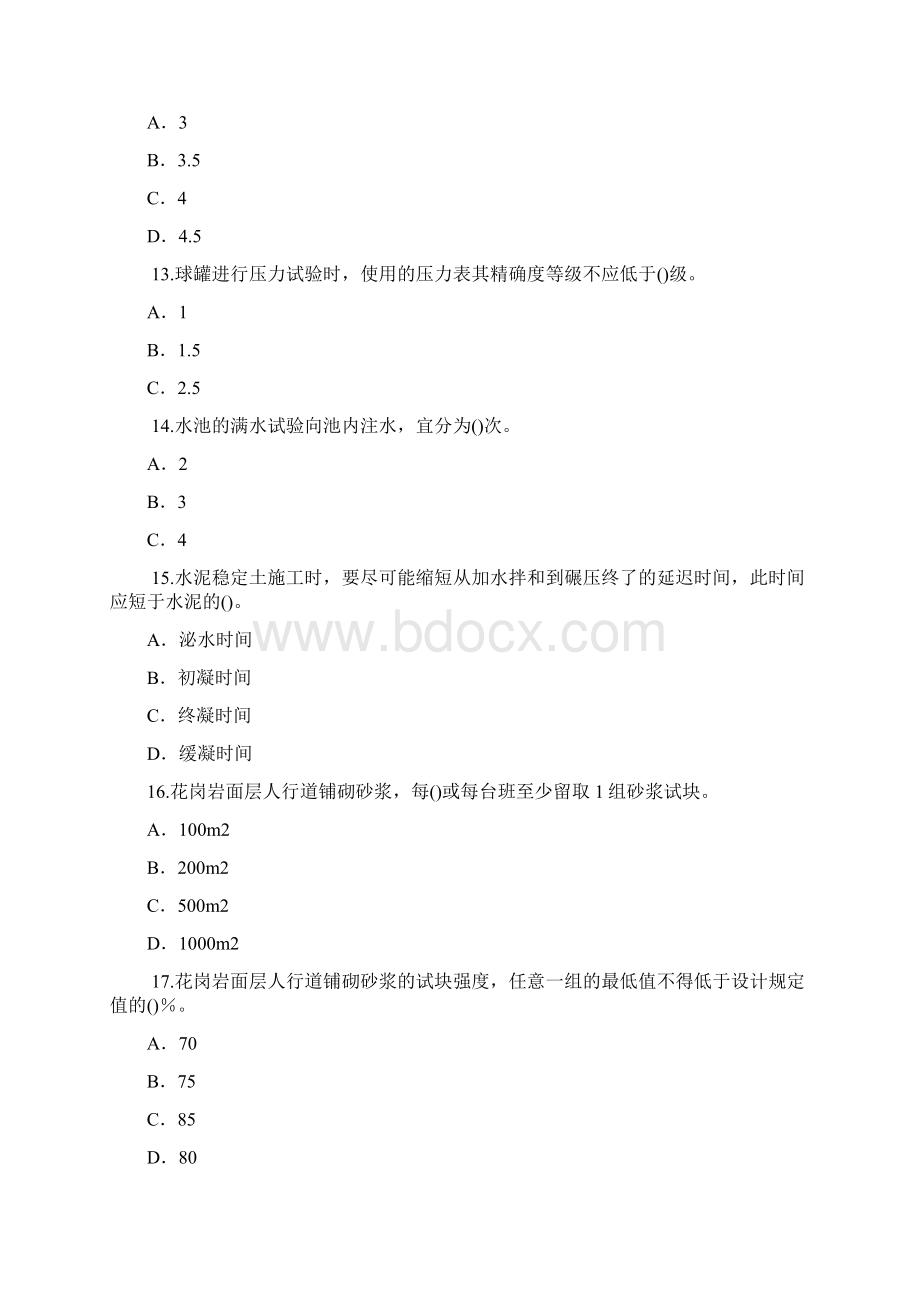 注册监理工程师市政工程试题解析.docx_第3页