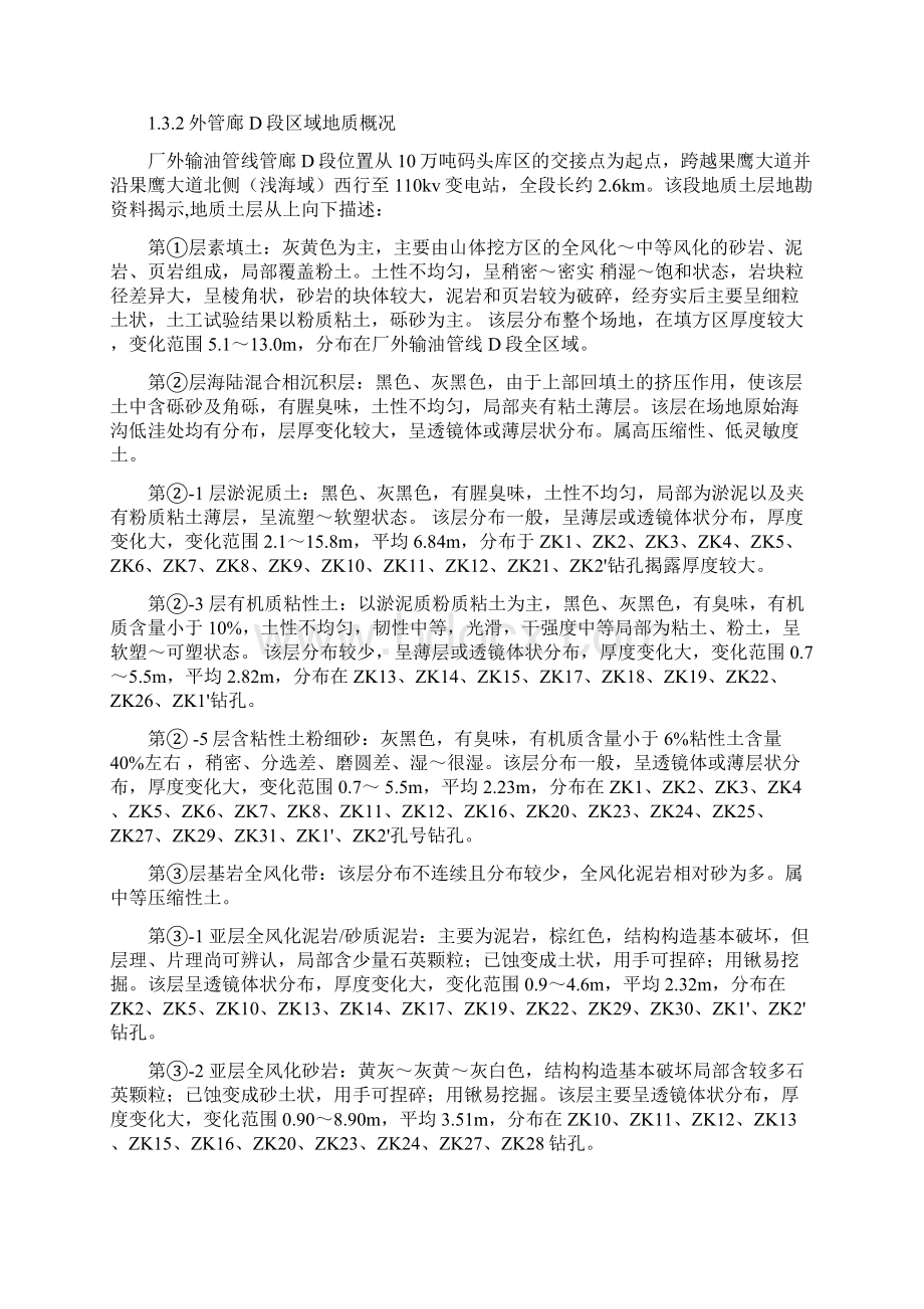 预应力管桩施工方案修.docx_第2页