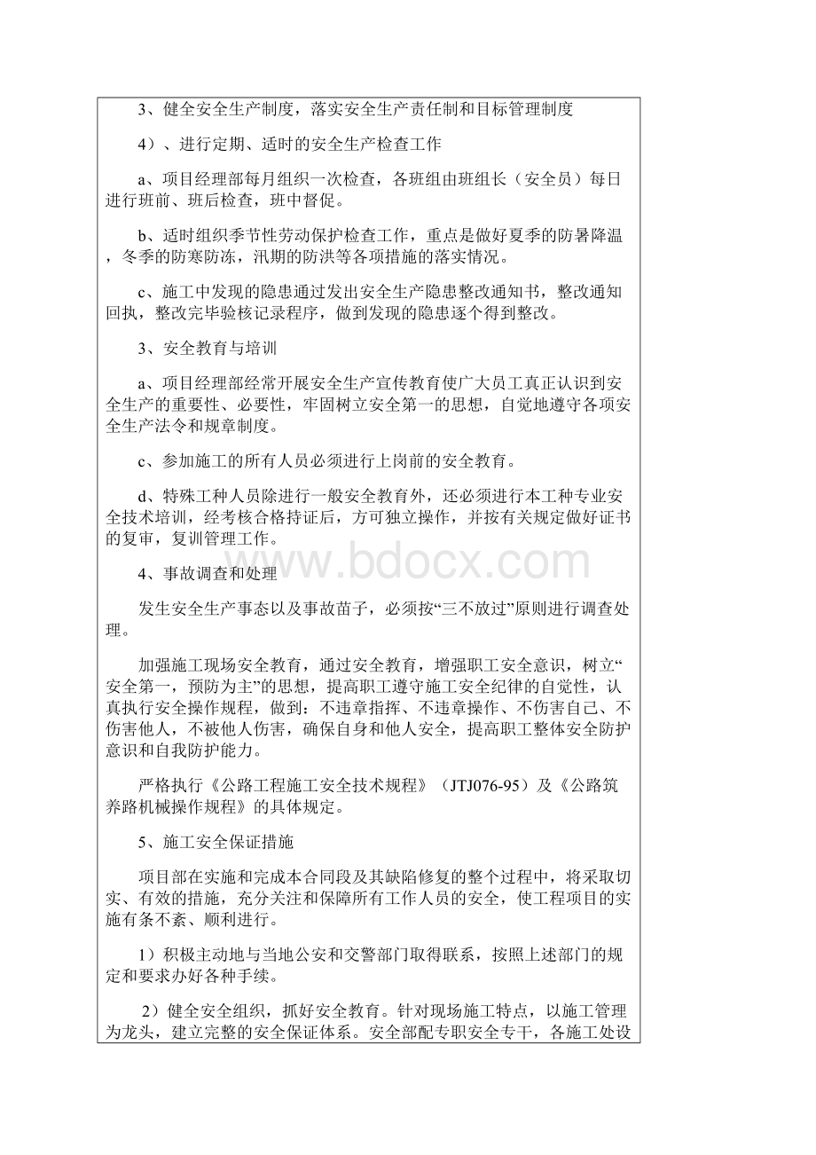 桥梁系梁承台立柱安全技术交底2Word格式.docx_第2页