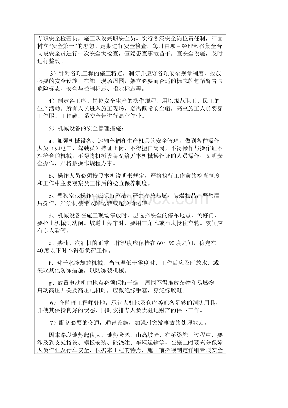 桥梁系梁承台立柱安全技术交底2Word格式.docx_第3页