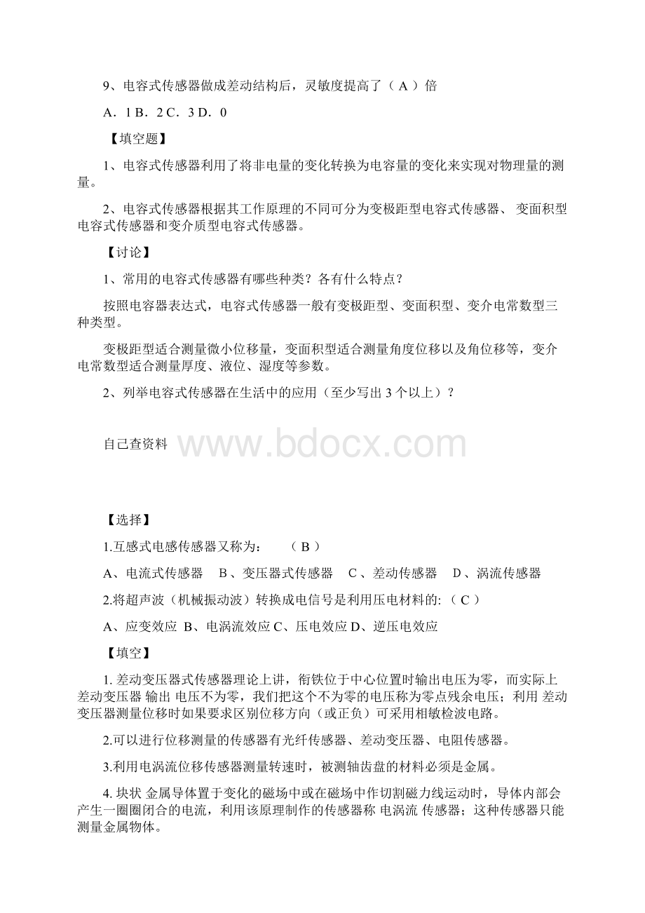 《传感器技术》期末复习题库附答案.docx_第3页