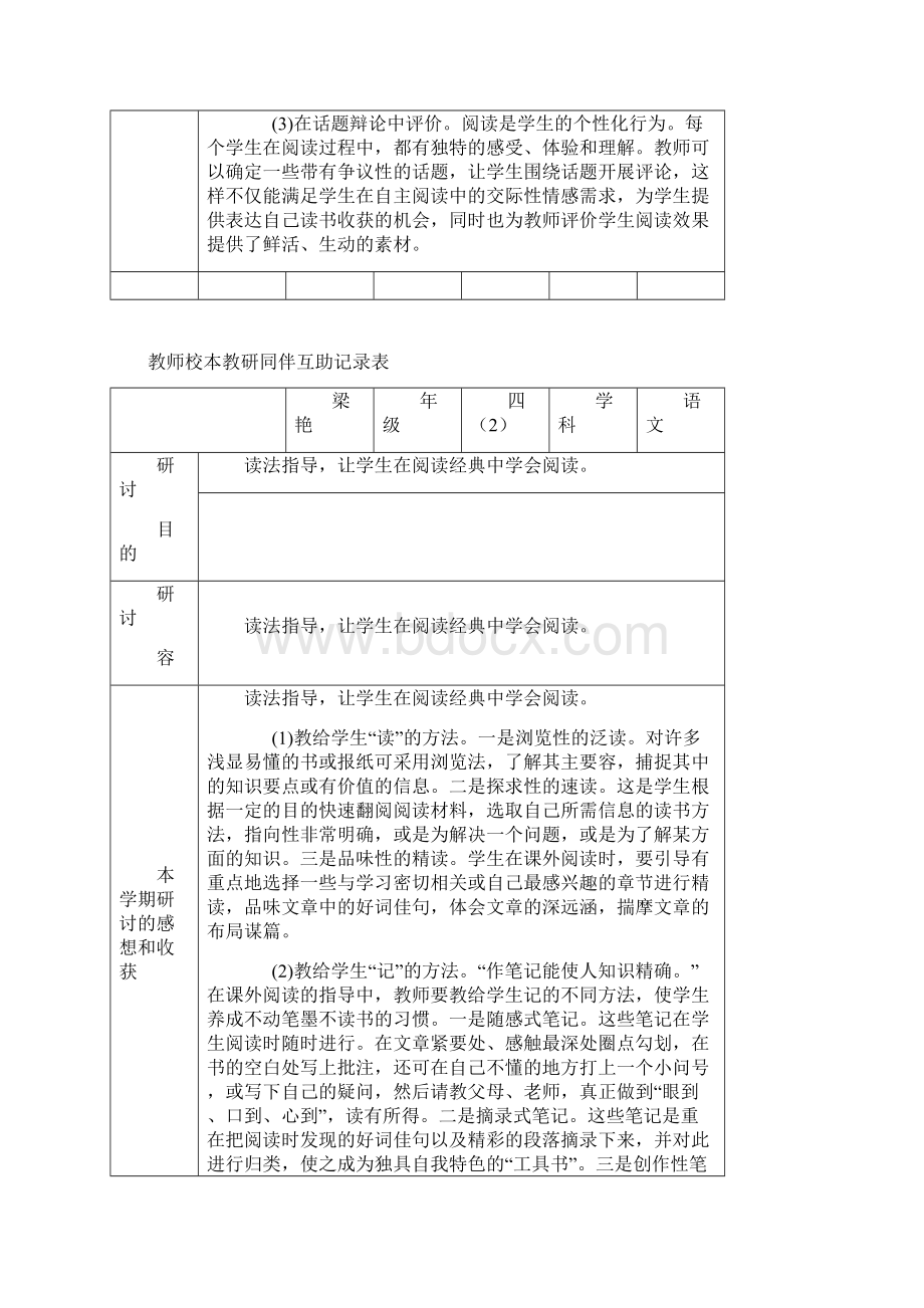 小学语文同伴互助表格.docx_第3页