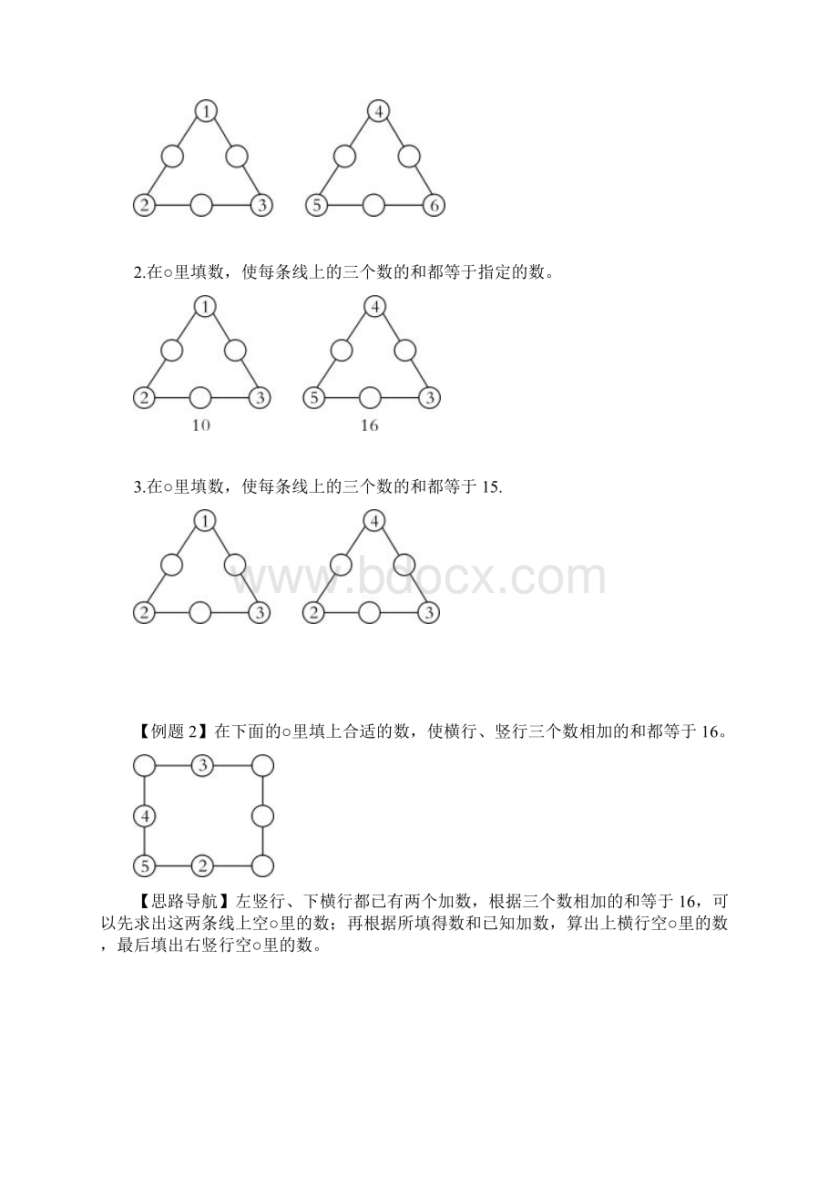 一年级奥数周周练 第14周 有趣的数阵 学生版.docx_第2页