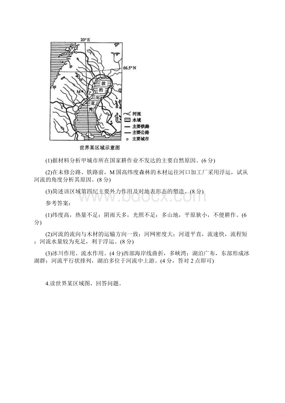 高考地理专题训练冰川地貌附参考答案.docx_第3页