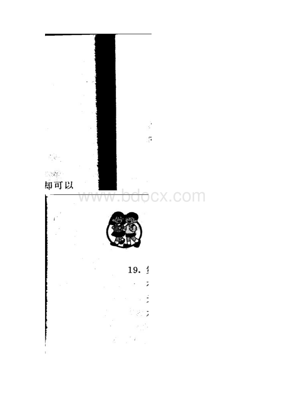 北师大版八年级物理第四章《声现象》同步练习Word格式文档下载.docx_第3页