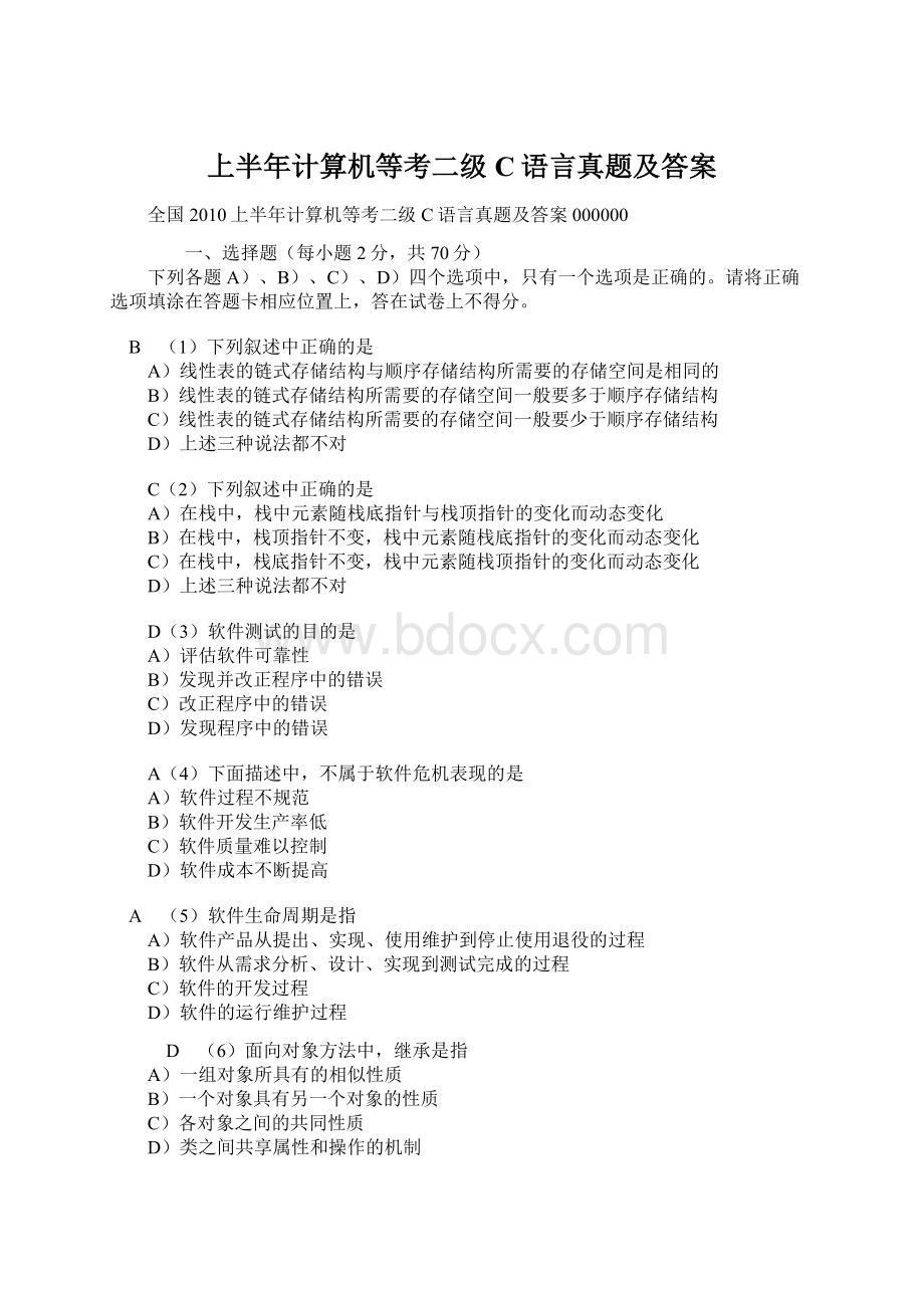 上半年计算机等考二级C语言真题及答案.docx