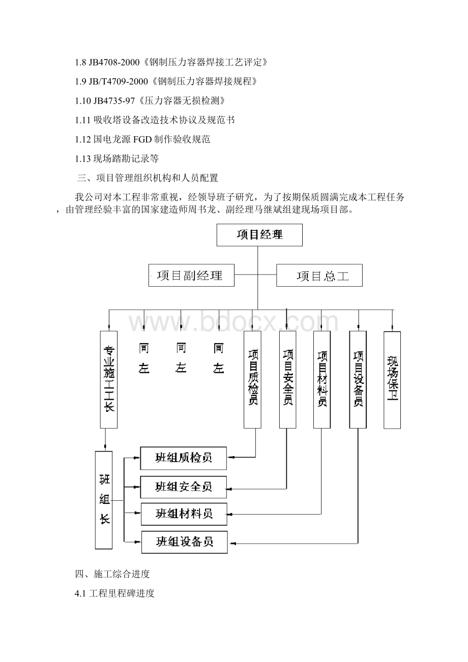 吸收塔改造工程施工方案重点.docx_第2页