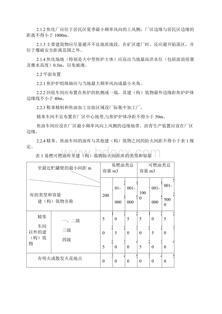 工业生产与安全Word格式.docx_第2页