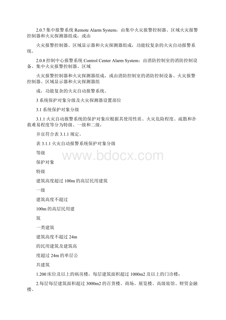 火灾自动报警设计规范Word格式文档下载.docx_第2页