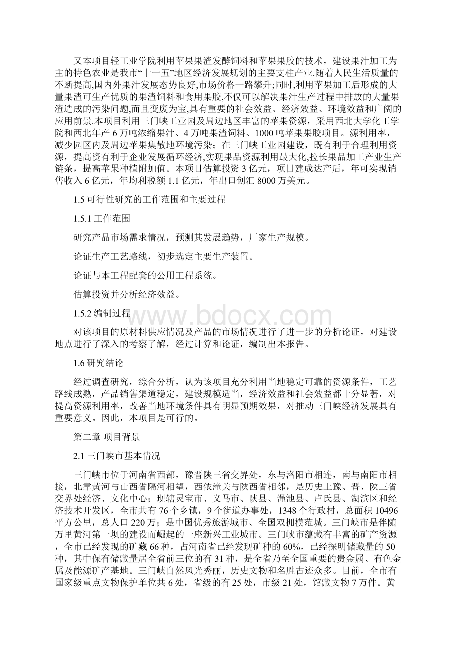 最新版年产10万吨果品综合加工项目可行性研究报告.docx_第2页