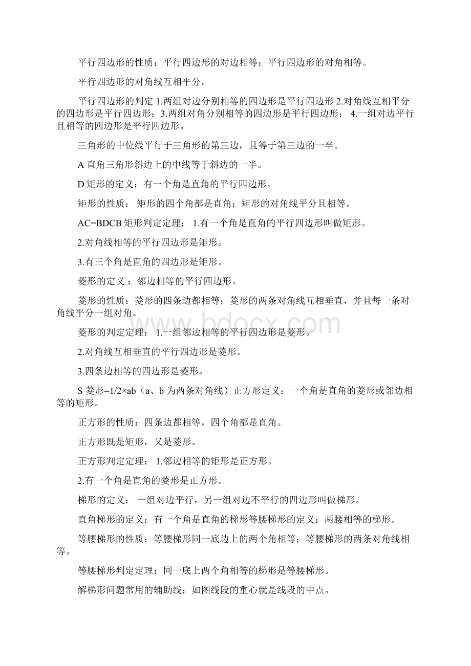 新人教版八年级数学下册各章知识点及练习题Word格式.docx_第3页