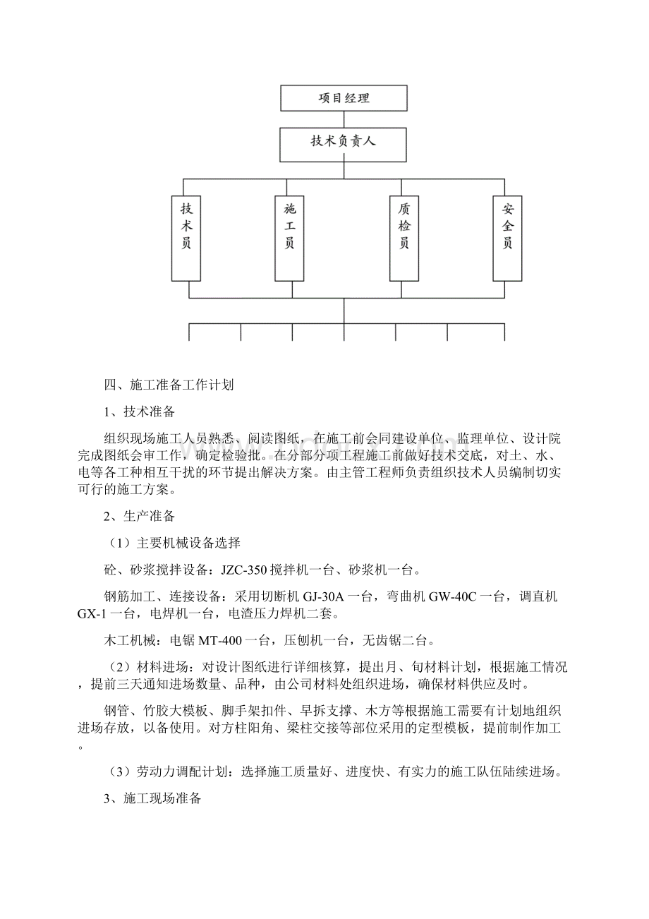 车库施工组织设计.docx_第3页