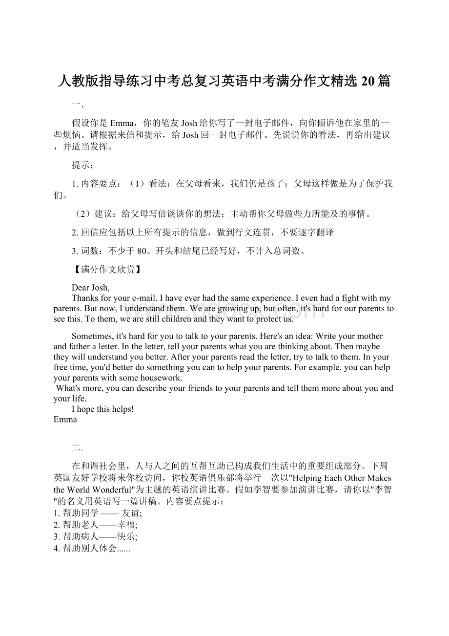 人教版指导练习中考总复习英语中考满分作文精选20篇文档格式.docx