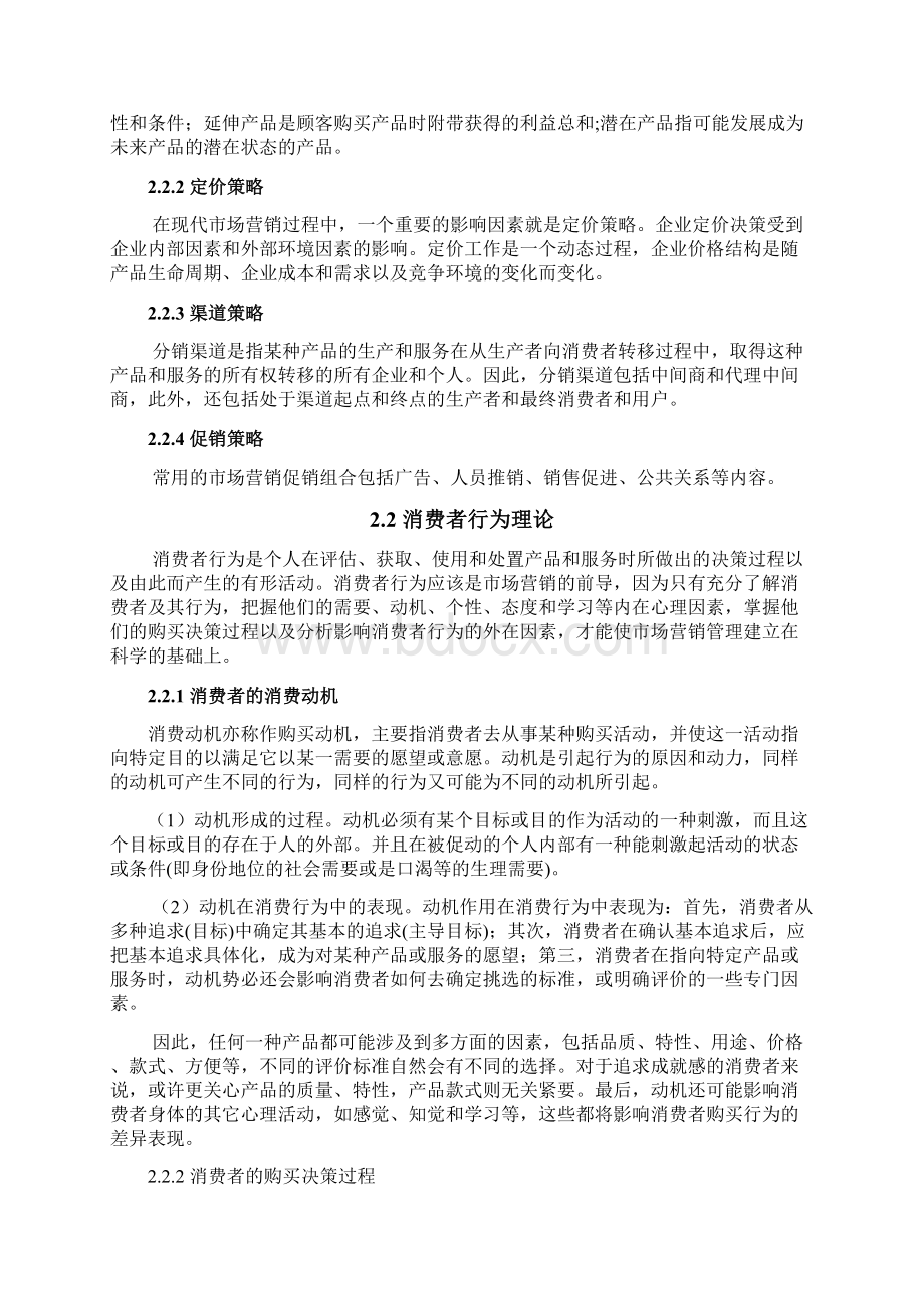 创新小米品牌健康智能水杯市场推广营销方案策划.docx_第3页