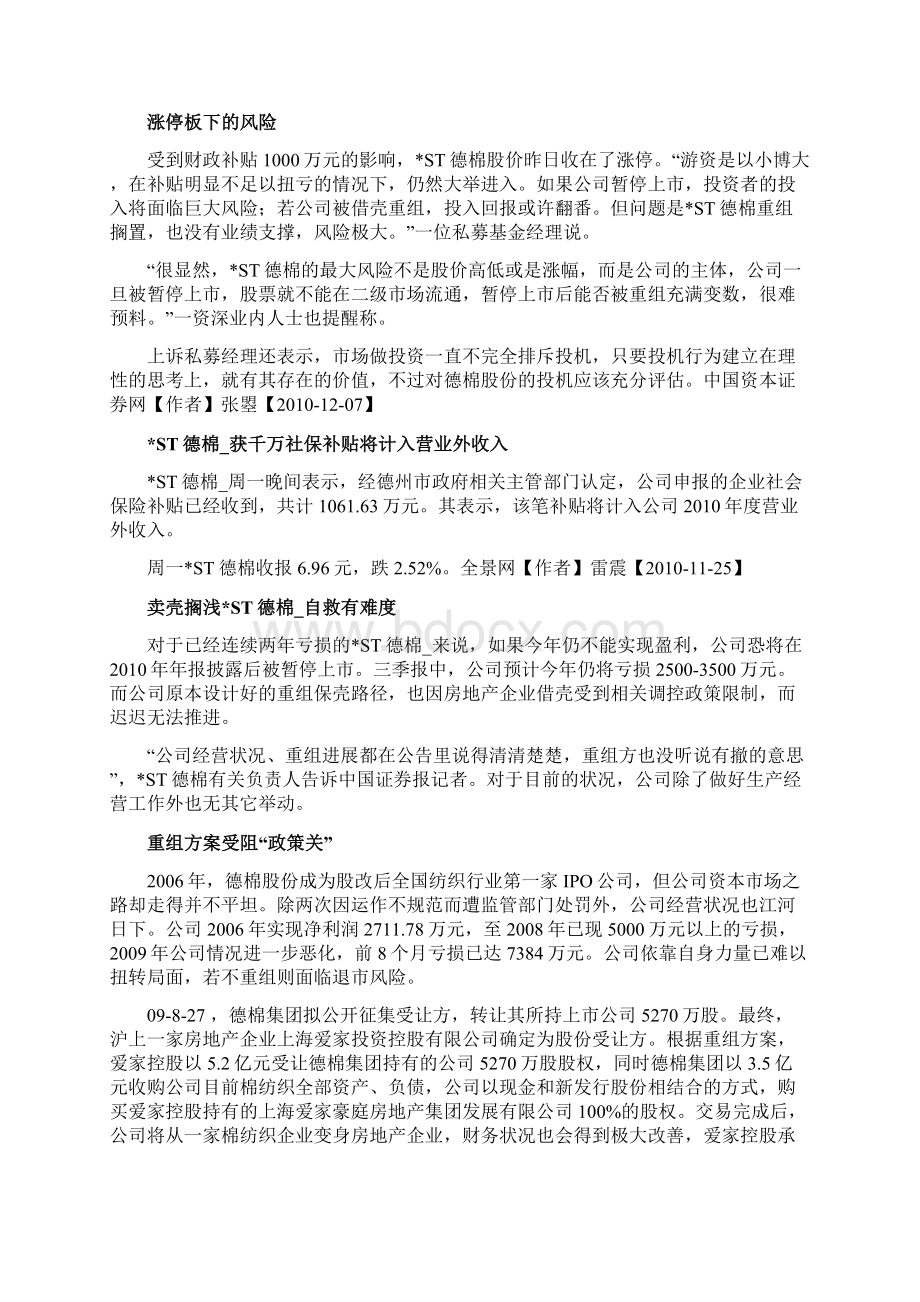 德棉股份 爱家控股.docx_第2页