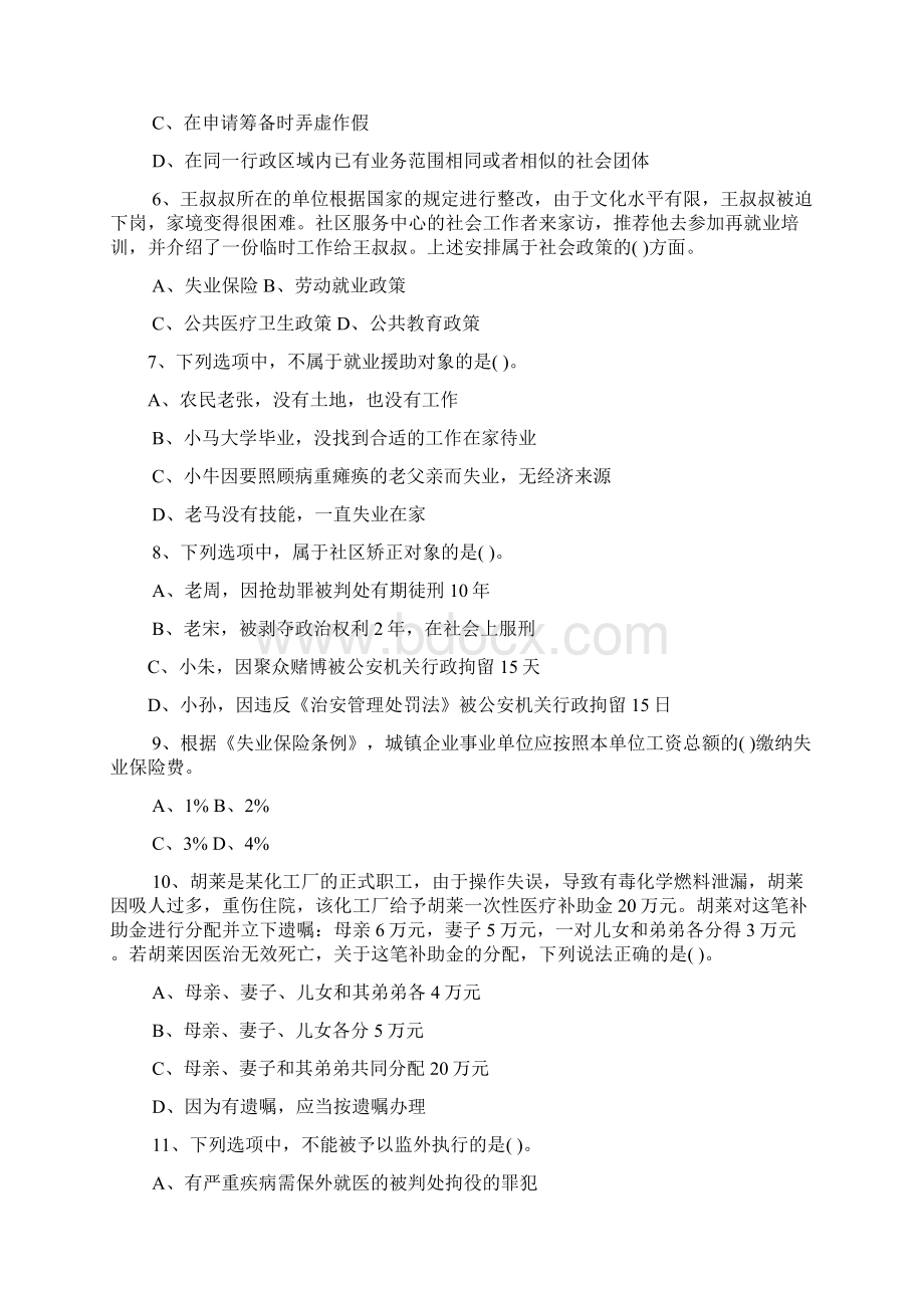 社会工作法规与政策中级实战训练题一文档格式.docx_第2页