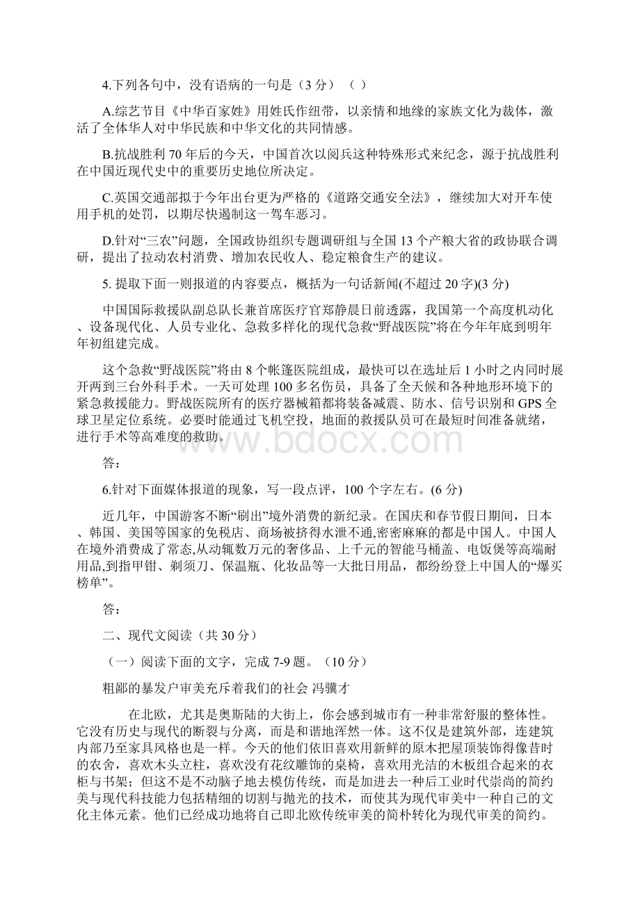 高考浙江省诸暨市牌头中学届高三上学期期中考试语文精校试题Word版含答案.docx_第2页