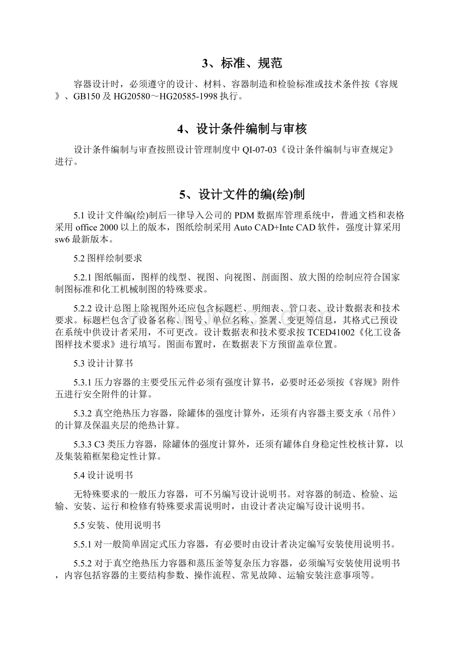 压力容器设计技术规定docWord下载.docx_第2页