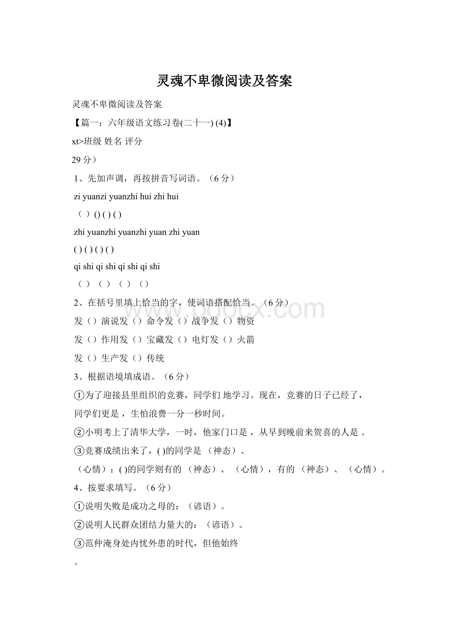 灵魂不卑微阅读及答案Word文档格式.docx_第1页