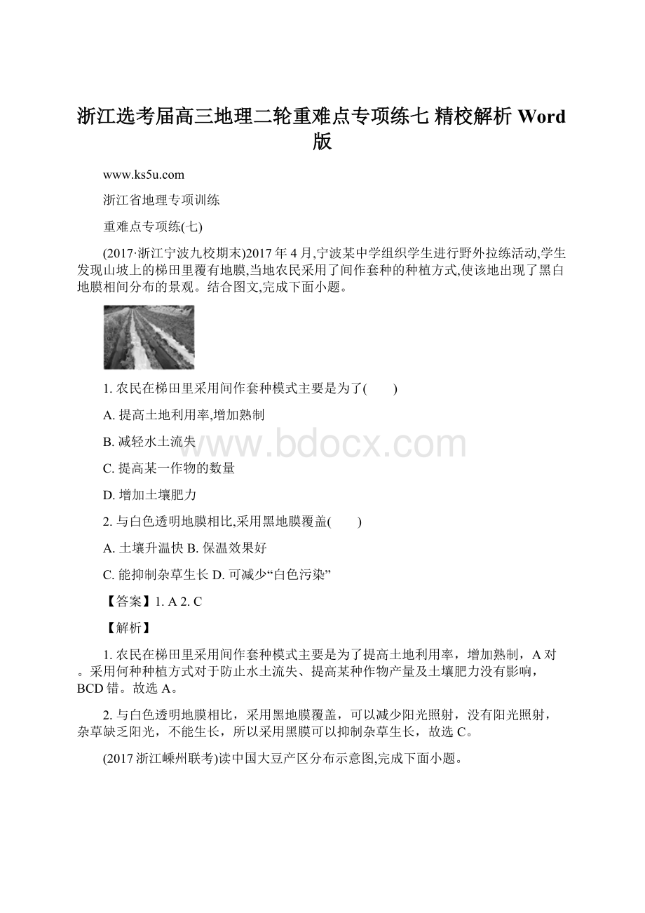 浙江选考届高三地理二轮重难点专项练七 精校解析 Word版.docx_第1页