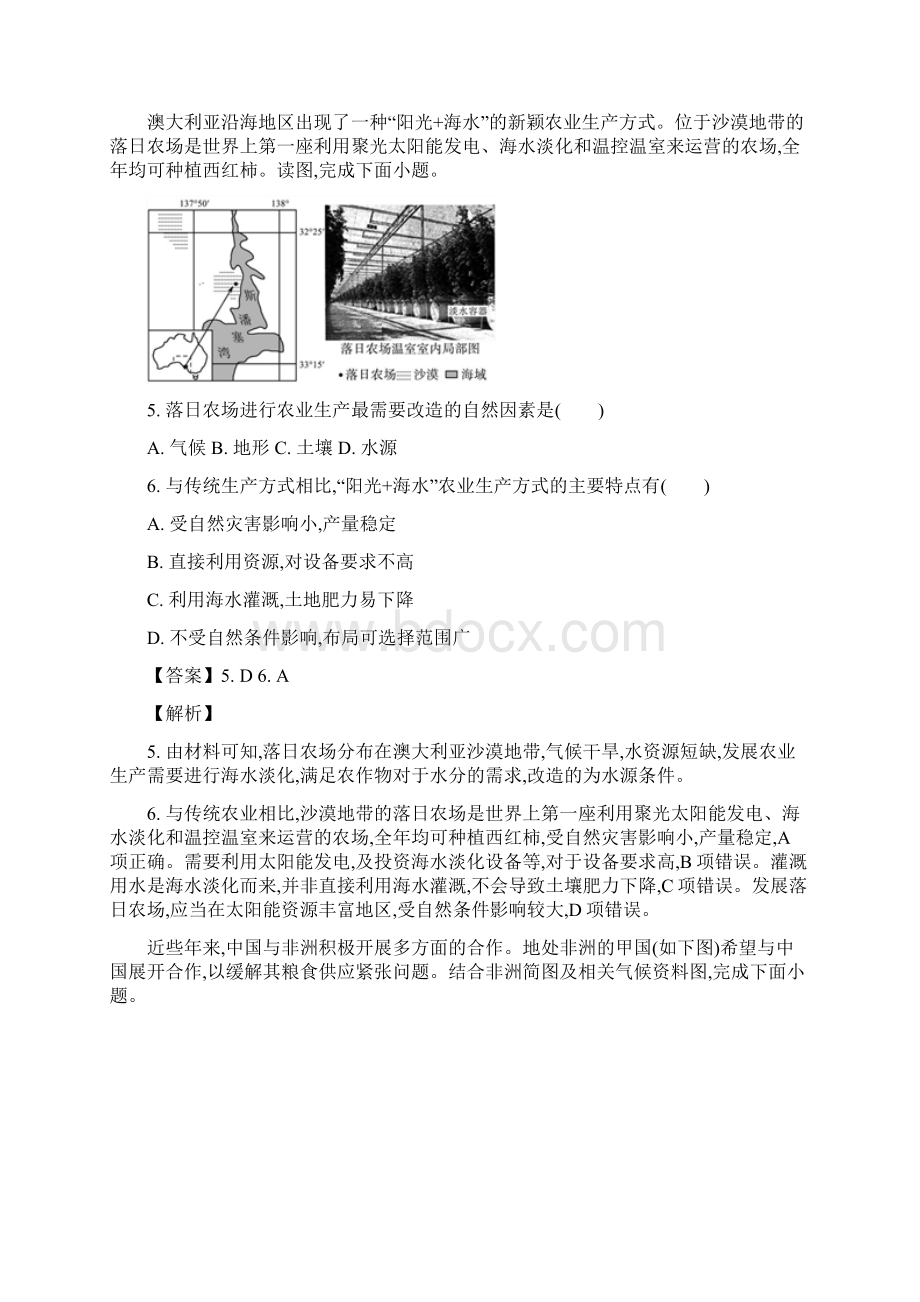 浙江选考届高三地理二轮重难点专项练七 精校解析 Word版Word格式文档下载.docx_第3页