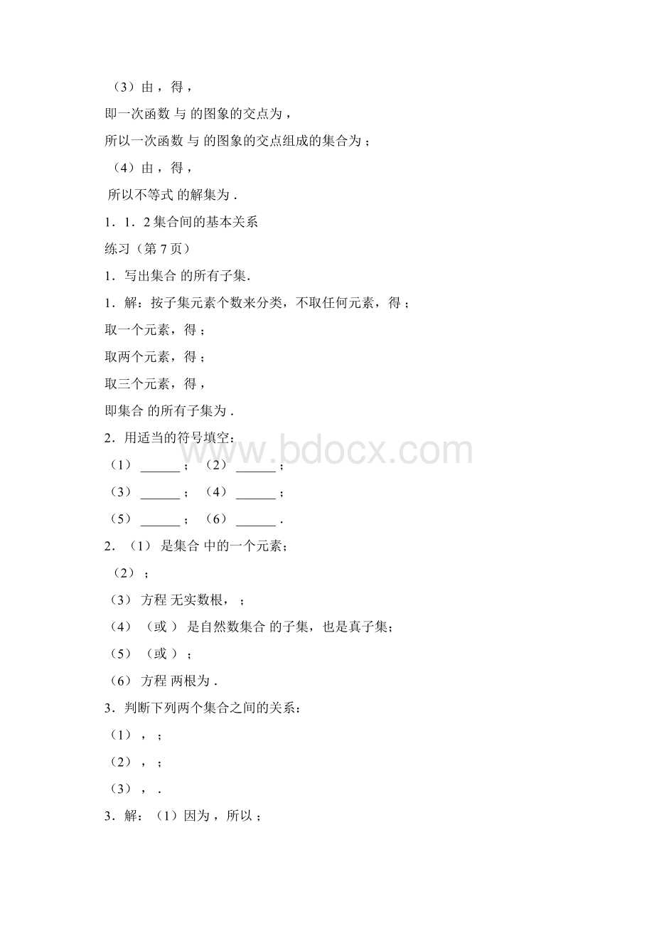 数学第一章复习.docx_第2页