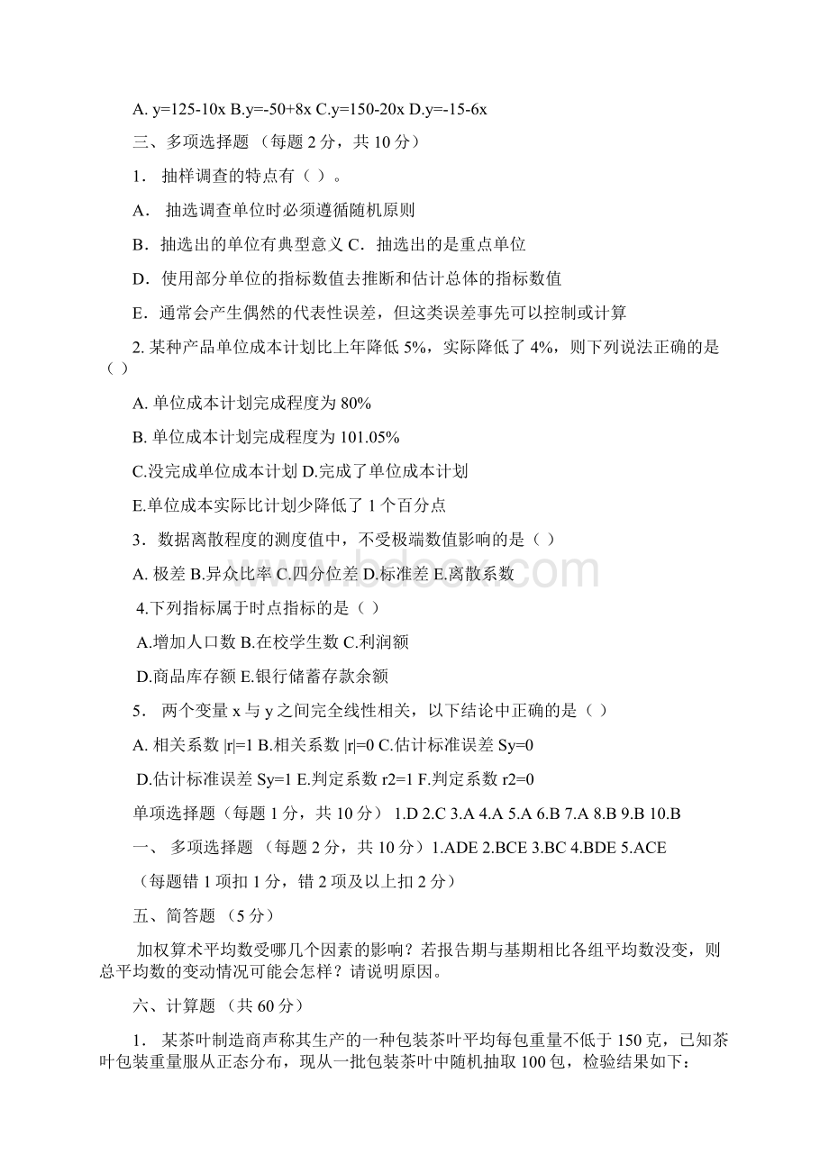 应用统计学试题及答案文档格式.docx_第2页