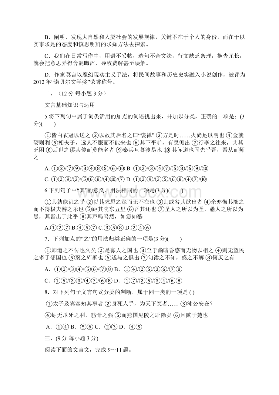 四川成都高新区高三届学月统一检测语文试题.docx_第2页