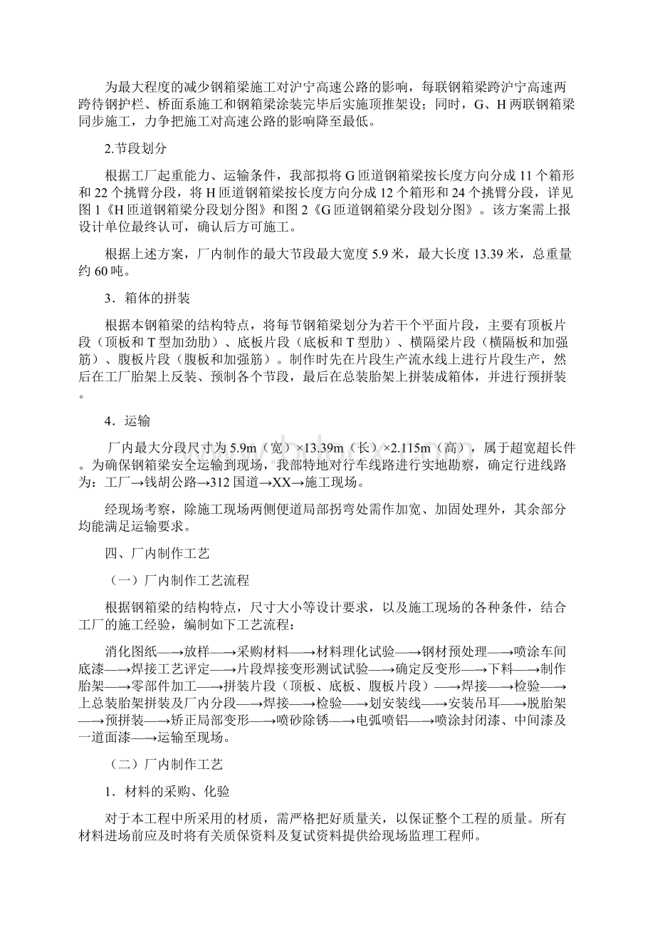 跨高速公路钢箱梁顶推施组上报新版Word格式文档下载.docx_第3页